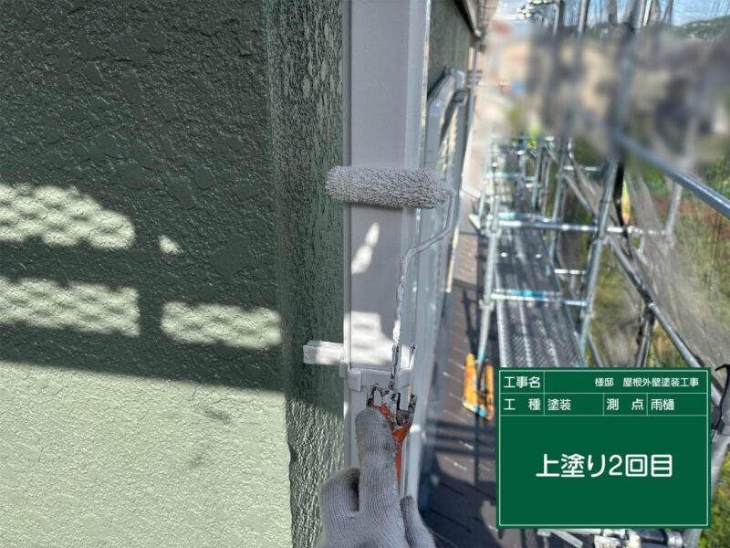 付帯部 【雨樋】上塗り2回目です。雨樋はこれで完了です。