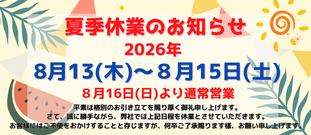 休業のお知らせ