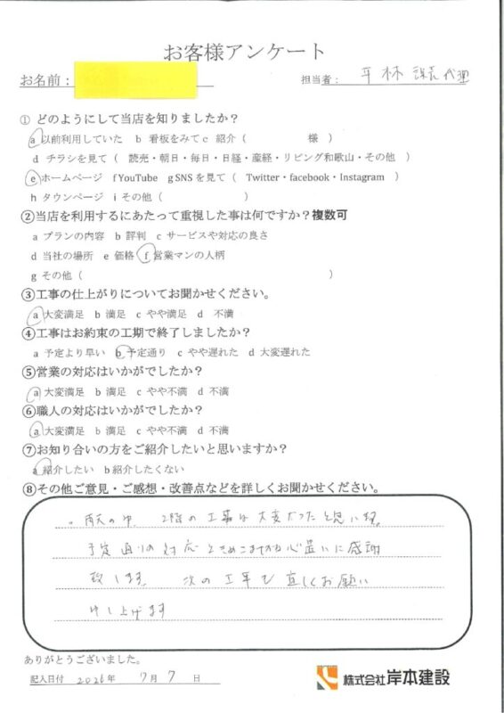 和歌山市　A様邸　内窓設置工事