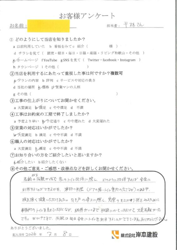 貴志川町・K様邸・補高便座取替工事