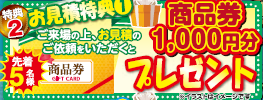 和歌山市リフォームと屋根外壁塗装専門店