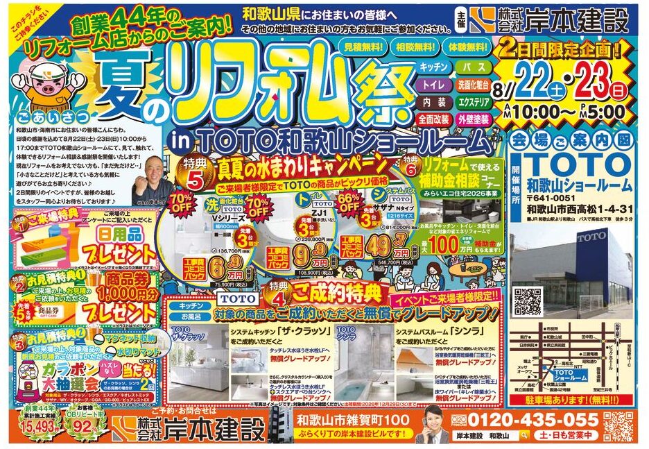 TOTOイベントチラシ表R8年8月のサムネイル