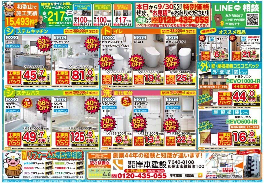 TOTOイベントチラシ裏R8年8月のサムネイル