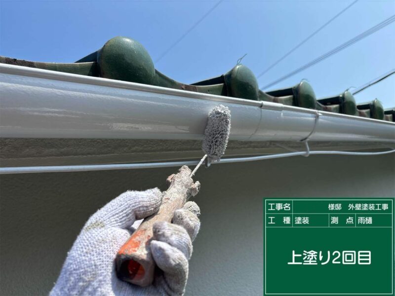 付帯部 【雨樋】上塗り2回目です。雨樋はこれで完了です。