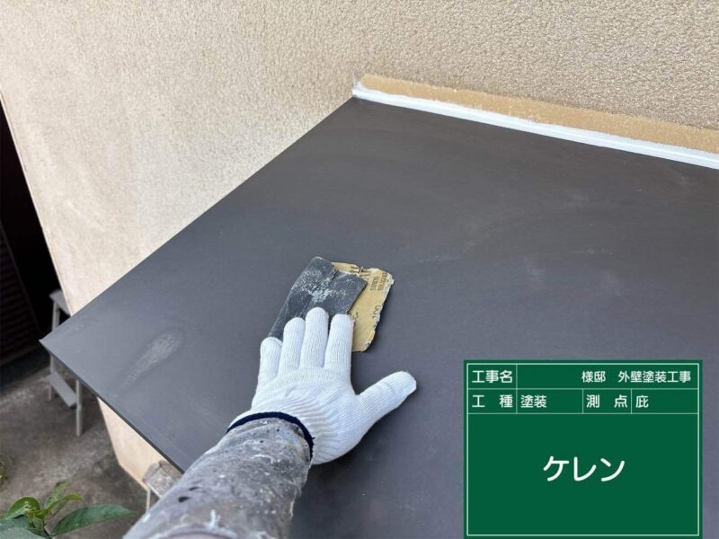 付帯部 【庇】塗装前にケレンをします。