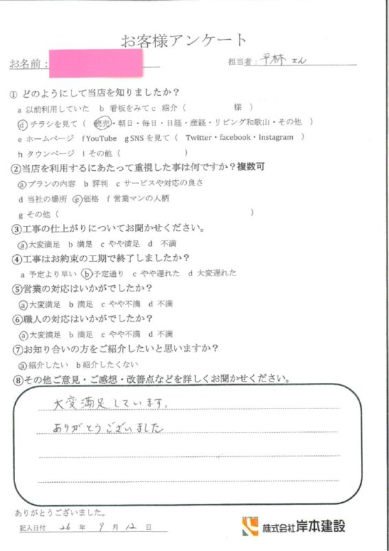 和歌山市・U様邸・簡易水洗便器取替工事