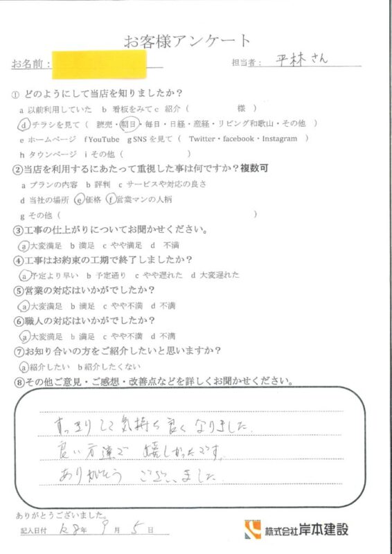 和歌山市・M様邸・便器取替工事