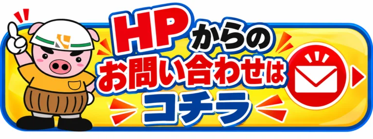 お問い合わせはこちらから