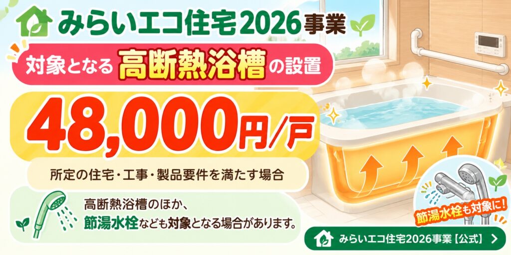 みらいエコ