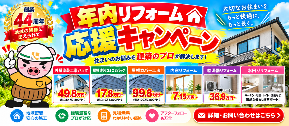 和歌山市リフォームキャンペーン